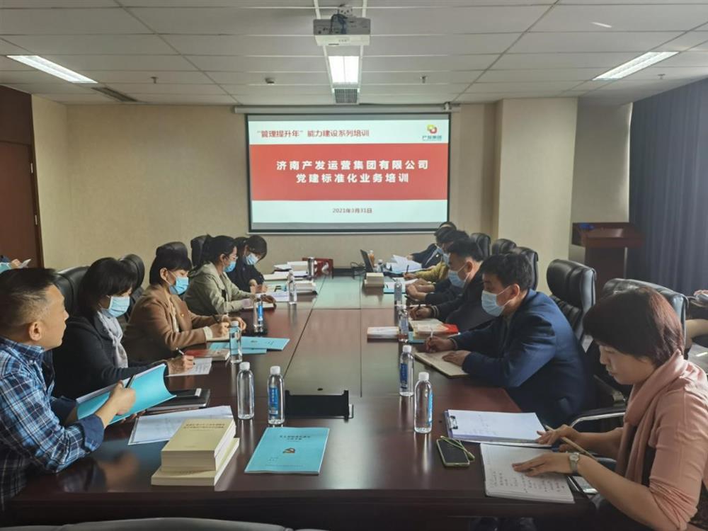 落實“管理提升年”部署要求確保全年工作開好局、起好步