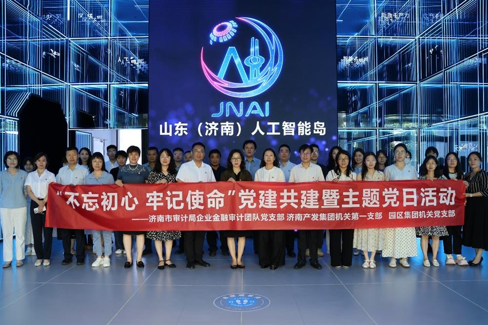 不忘初心 牢記使命 濟(jì)南產(chǎn)發(fā)集團(tuán)與市審計(jì)局開展黨建共建活動(dòng)