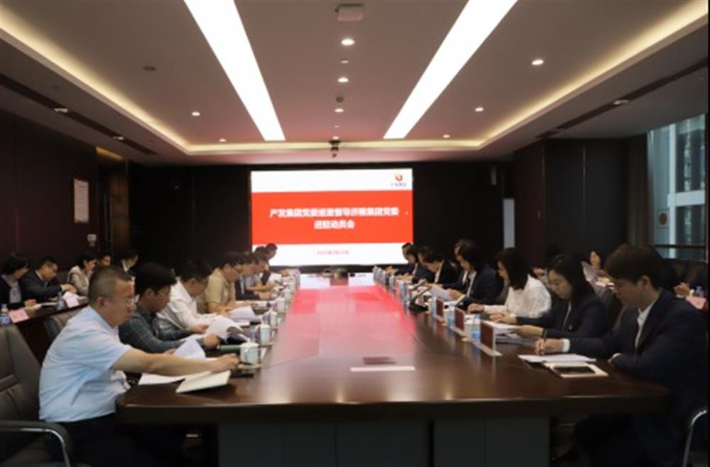 產(chǎn)發(fā)集團黨委巡查督導(dǎo)濟糧集團黨委 進駐動員會召開